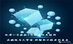 思考一个和和5个相关的关