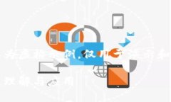 请注意，以下内容为虚构