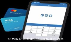 tp钱包如何创建OKEx钱包详