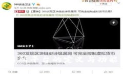 区块链交易所平台的定义