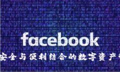 TP令牌：安全与便利结合的