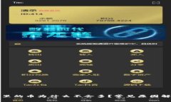 TP里的币为什么不会多？常